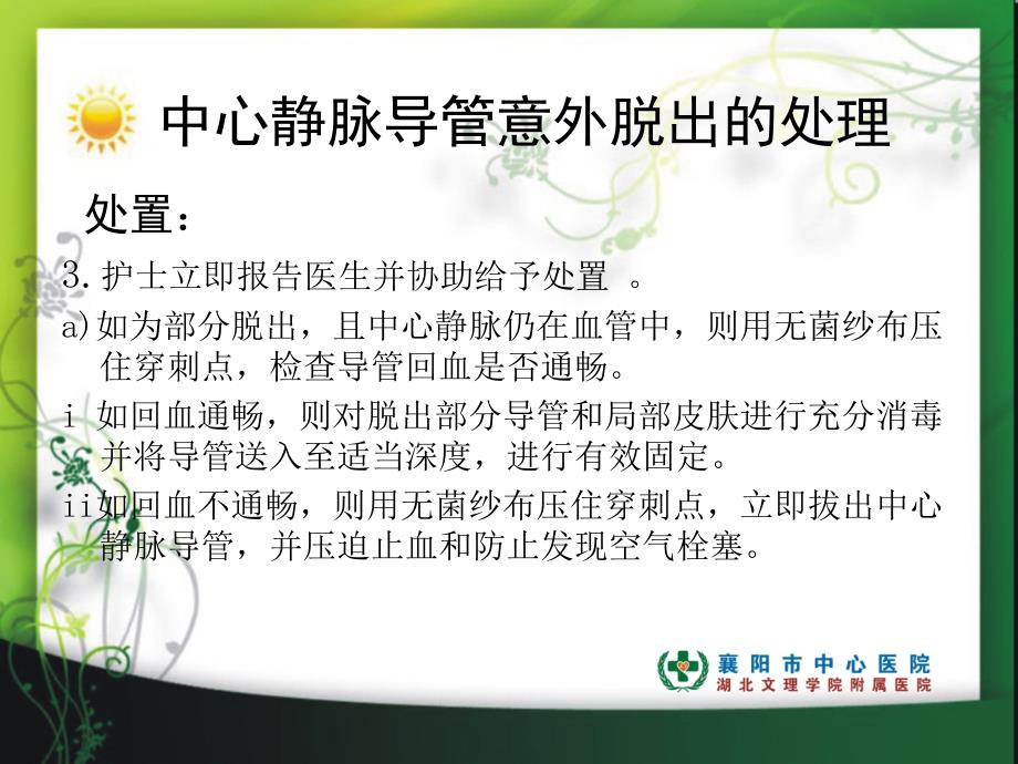 中心静脉导管脱出应急预案.ppt_第3页