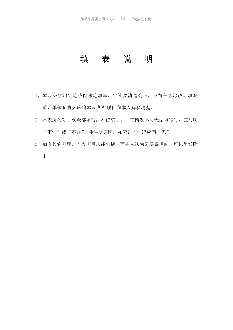 云南省高中毕业生登记表1Word版.doc_第2页