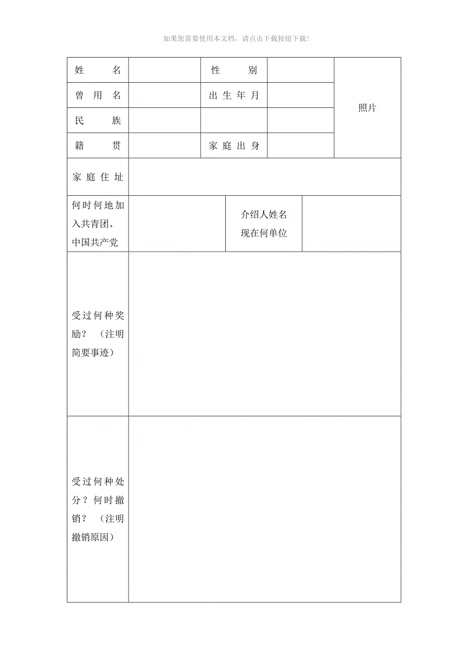 云南省高中毕业生登记表1Word版.doc_第3页