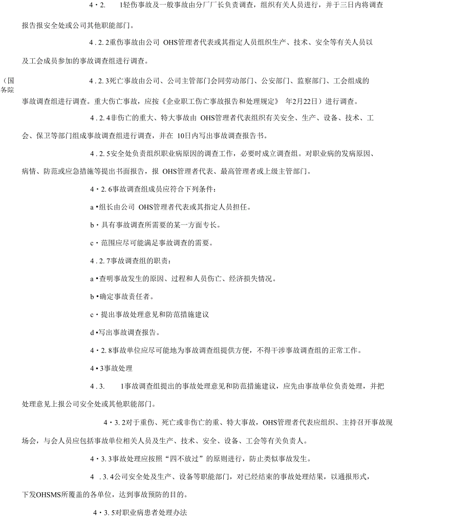 事故报告调查及处理程序.doc_第2页