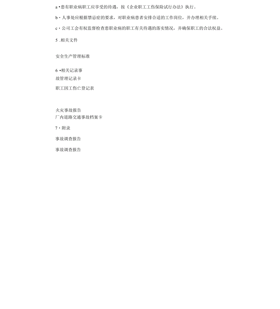 事故报告调查及处理程序.doc_第3页