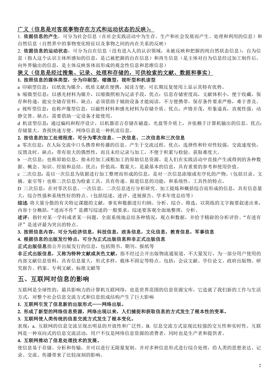 信息检索教程考研笔记.doc_第2页