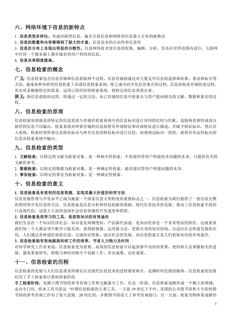 信息检索教程考研笔记.doc_第3页