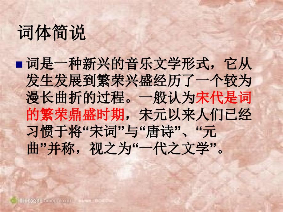 宋词文学常识PPT课件.ppt_第2页