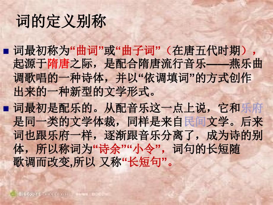 宋词文学常识PPT课件.ppt_第3页