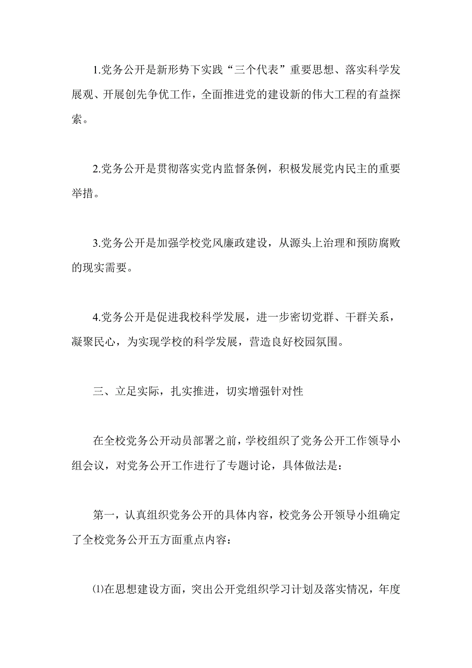 学校党务公开自查报告.doc_第2页