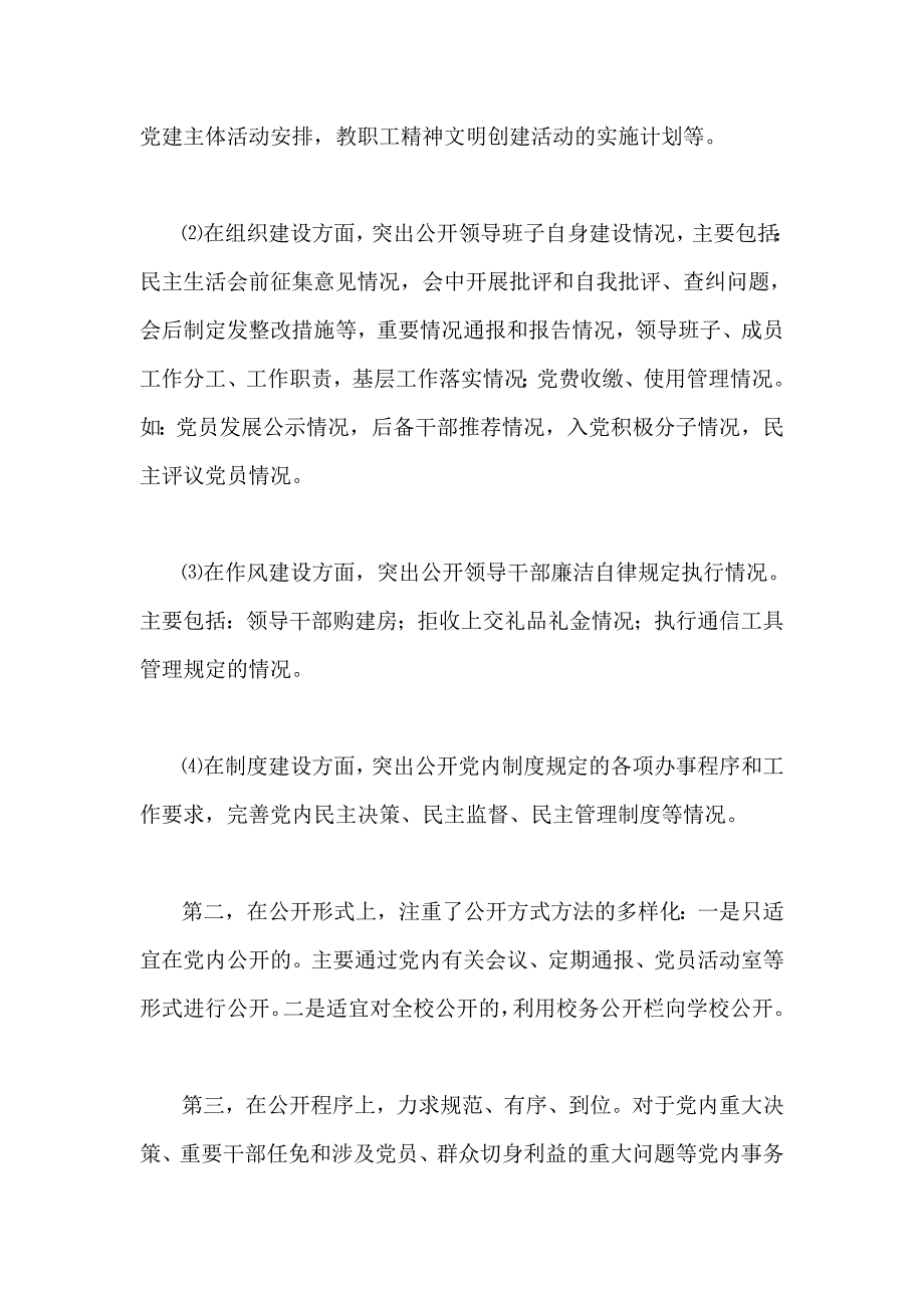 学校党务公开自查报告.doc_第3页
