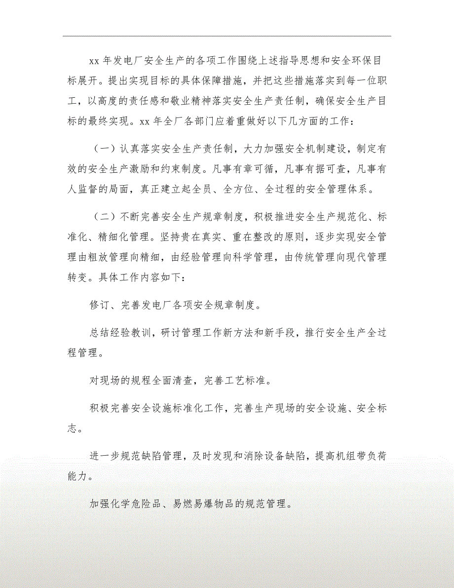 发电厂安全环保生产目标及工作计划.doc_第3页