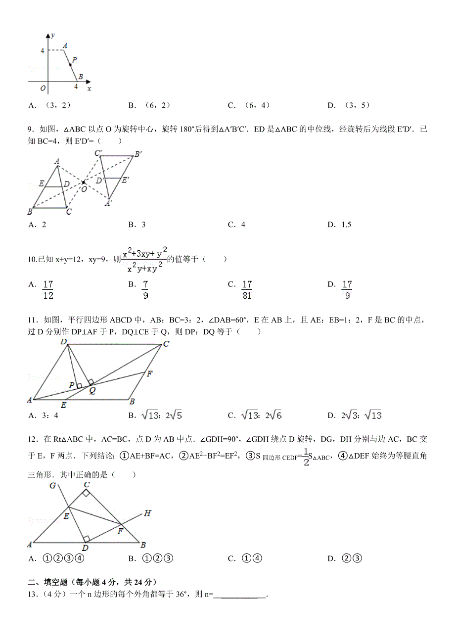 北师大版八年级数学下册期末模拟检测试卷及答案8.doc_第2页