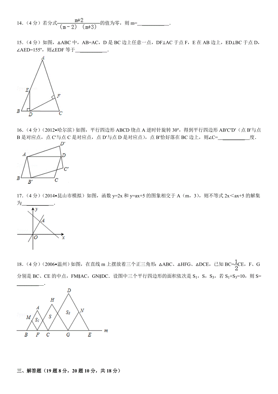 北师大版八年级数学下册期末模拟检测试卷及答案8.doc_第3页
