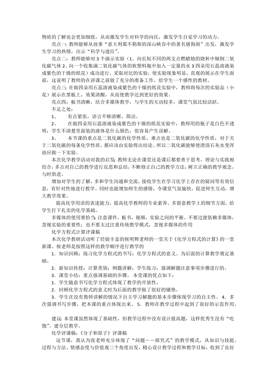 化学万能评课稿.doc_第2页