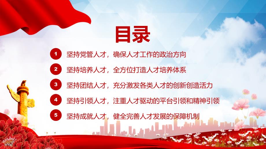 加强党对人才工作的全面领导专题党课课程PPT专题课件.pptx_第3页
