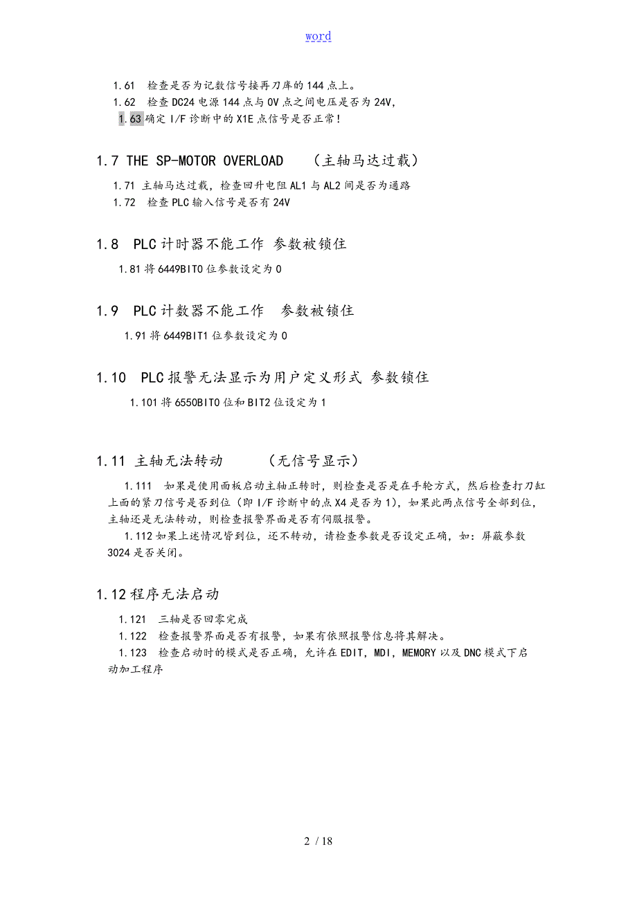 加工中心常见报警及解决方法.doc_第2页