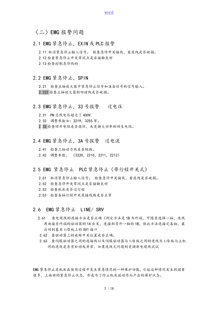 加工中心常见报警及解决方法.doc_第3页