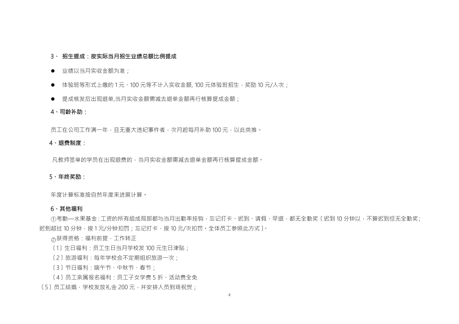 培训学校招生及老师薪酬制度.doc_第2页