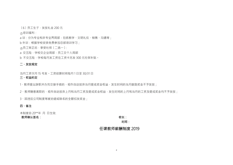 培训学校招生及老师薪酬制度.doc_第3页