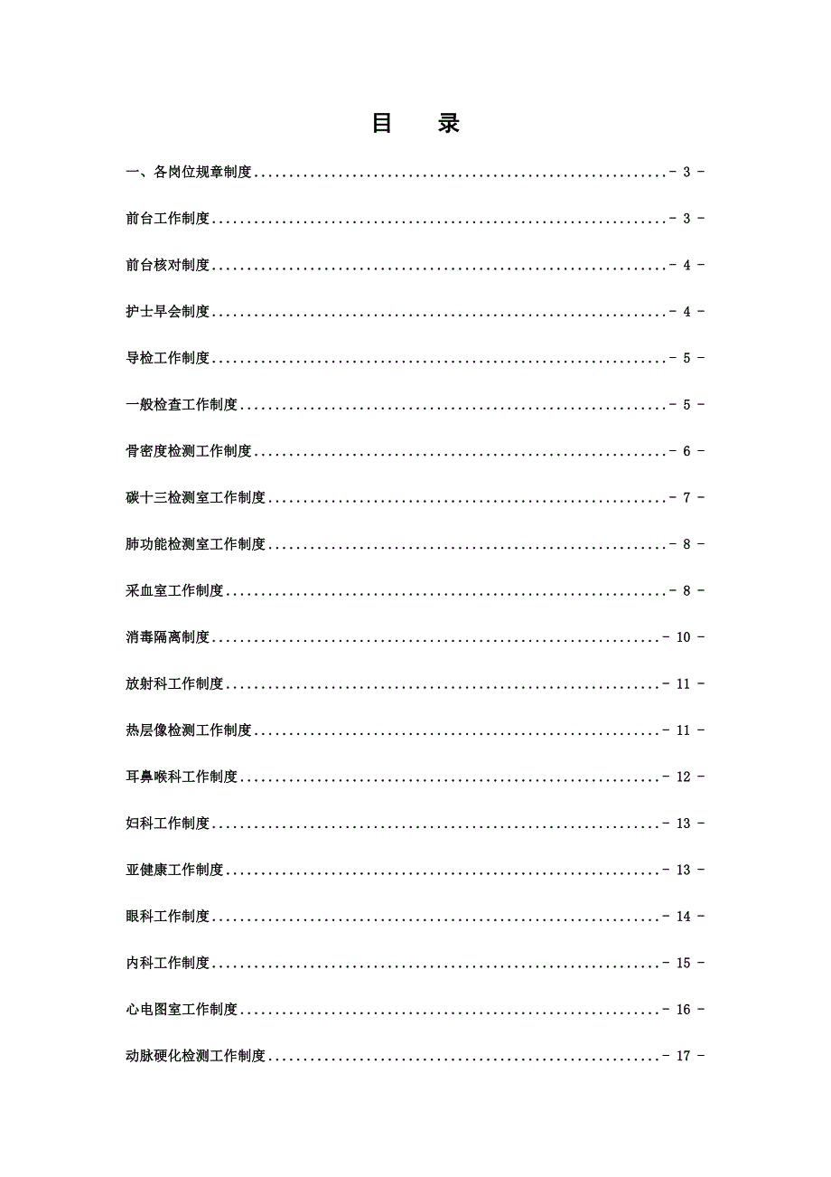 医学体检中心全新规章新版制度及操作基础规范.docx_第2页