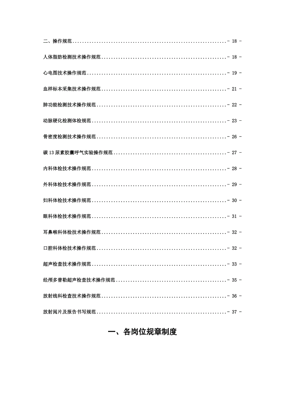 医学体检中心全新规章新版制度及操作基础规范.docx_第3页