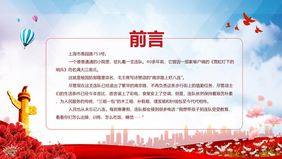 南京路上好八连红色党政风深入学习雷锋为民服务精神党课汇报PPT课件.pptx_第2页