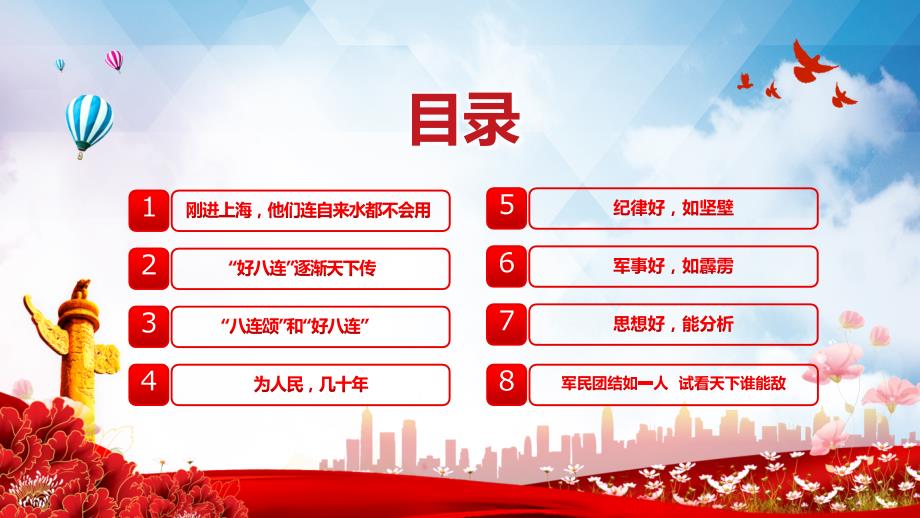 南京路上好八连红色党政风深入学习雷锋为民服务精神党课汇报PPT课件.pptx_第3页