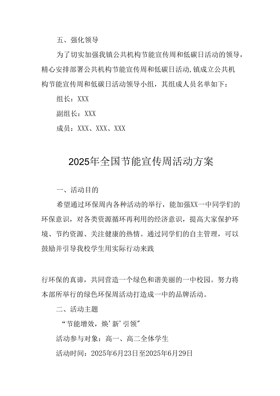 2025年开展全国节能宣传周活动实施方案 合计5份.docx_第3页
