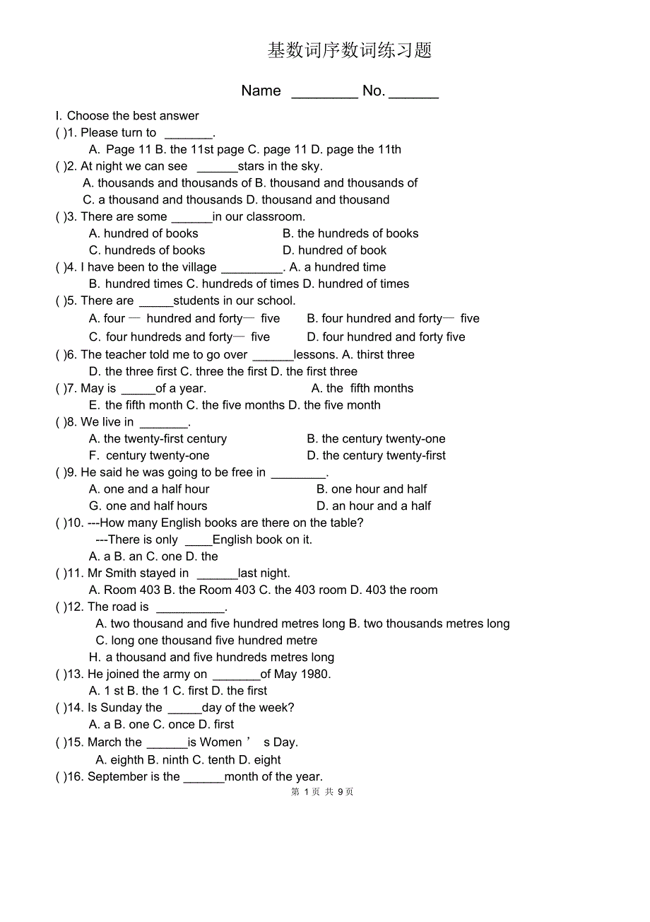 初一基数词序数词用法和练习题含答案.docx_第1页