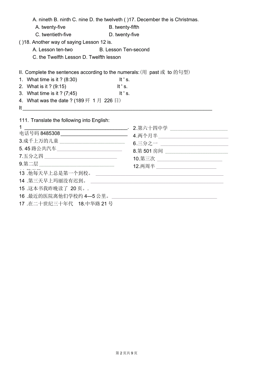 初一基数词序数词用法和练习题含答案.docx_第2页