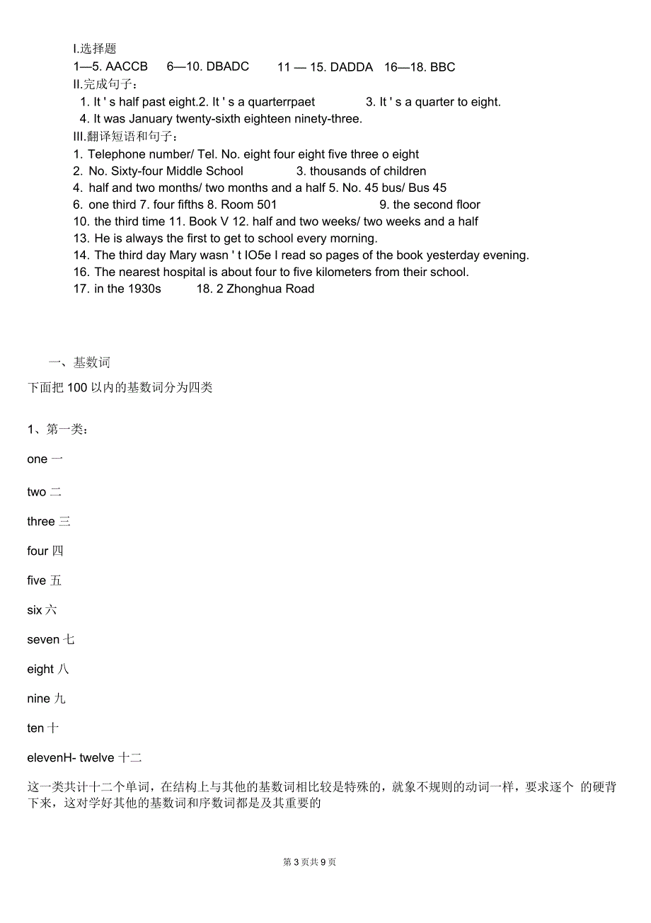 初一基数词序数词用法和练习题含答案.docx_第3页
