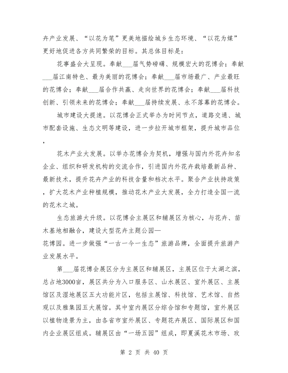 农科院考察团花博会学习考察报告.doc_第2页