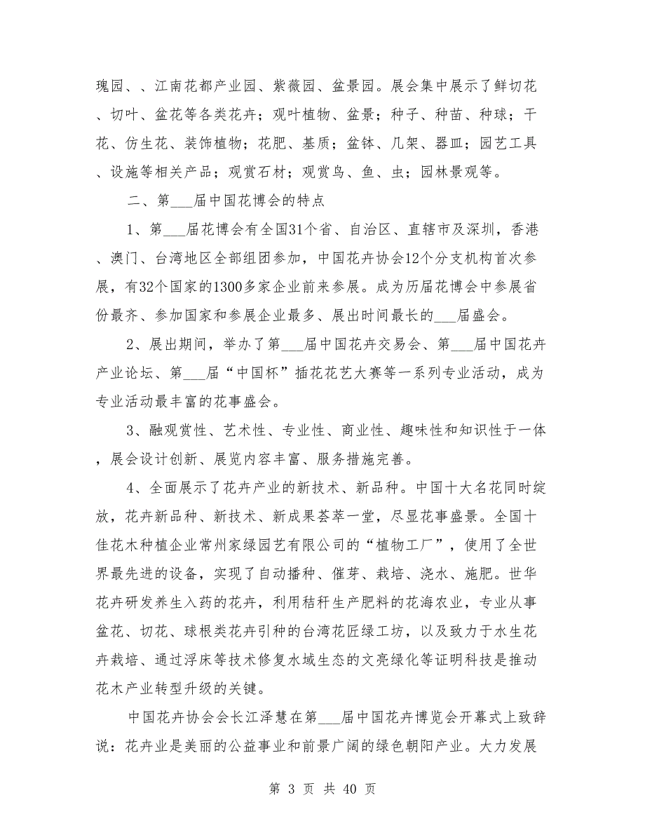 农科院考察团花博会学习考察报告.doc_第3页