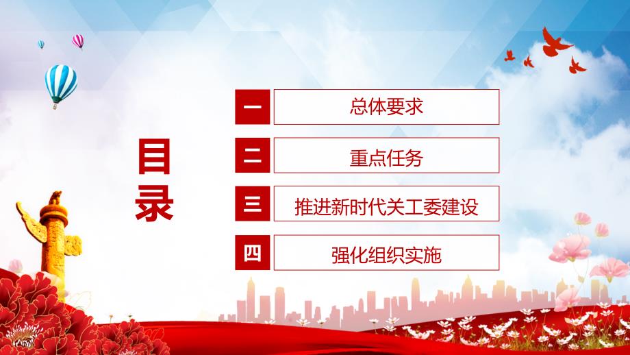 完整解读新版关于加强新时代关心下一代工作委员会工作的意见图文PPT课件.pptx_第3页