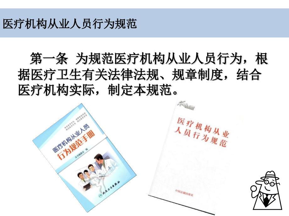 医疗行为规范PPT课件.pptx_第2页