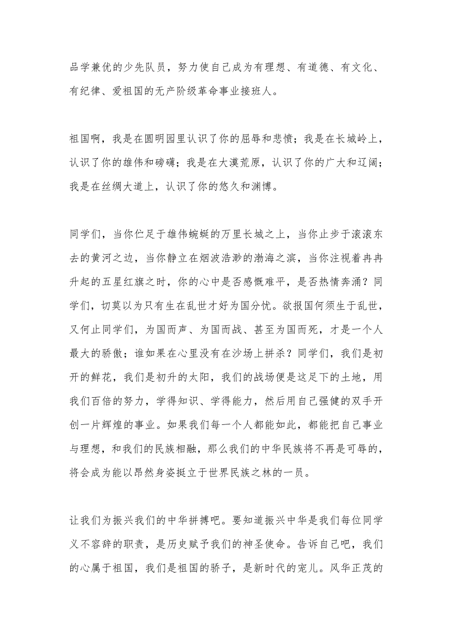 传承红基因演讲稿小学生童心向党演讲稿.doc_第2页