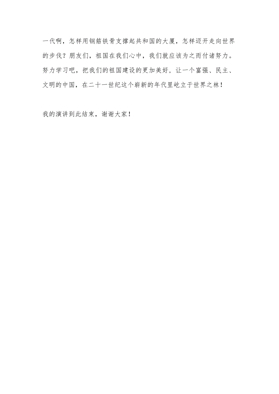 传承红基因演讲稿小学生童心向党演讲稿.doc_第3页
