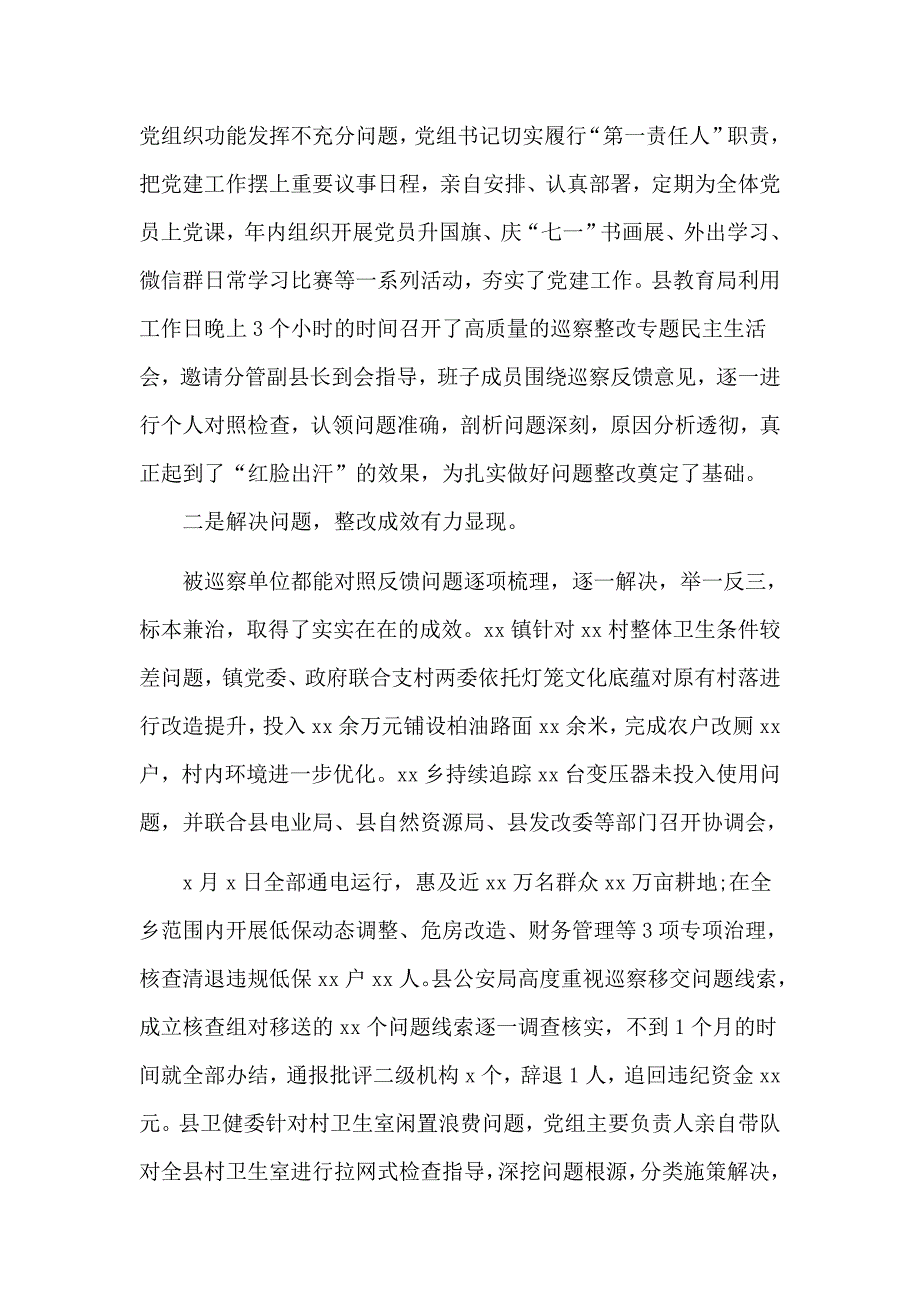 县委巡察整改效果评估报告四页.doc_第2页