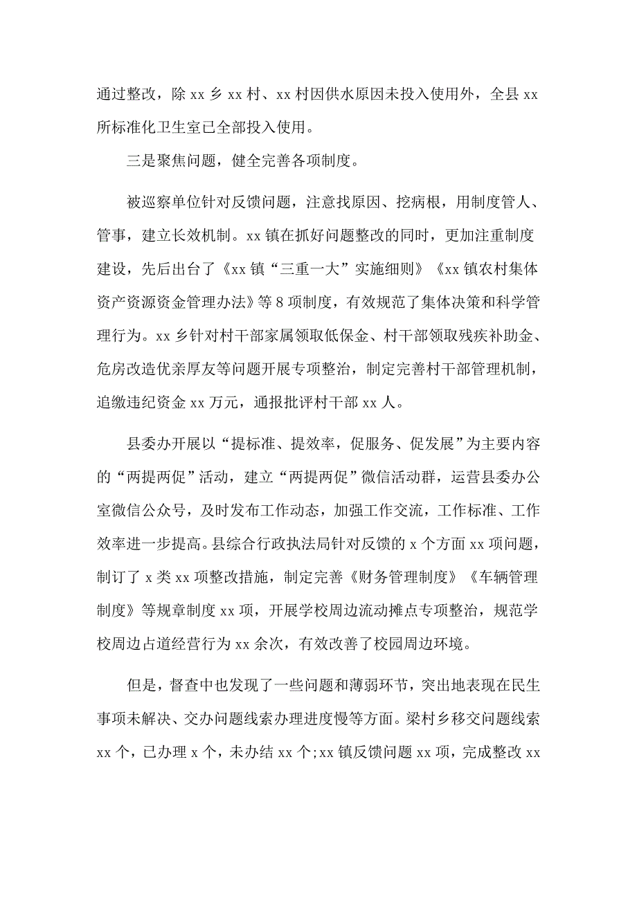 县委巡察整改效果评估报告四页.doc_第3页