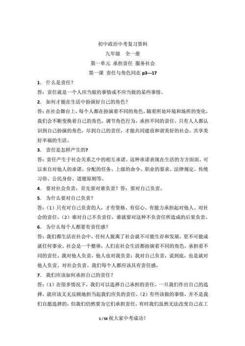 初中政治中考复习资料.doc
