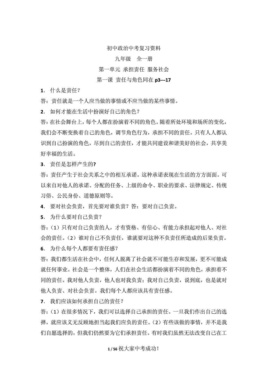 初中政治中考复习资料.doc_第1页