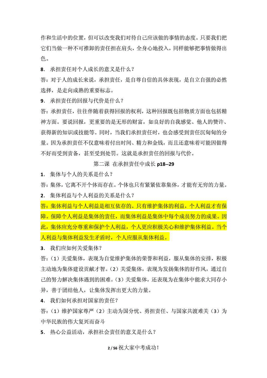 初中政治中考复习资料.doc_第2页