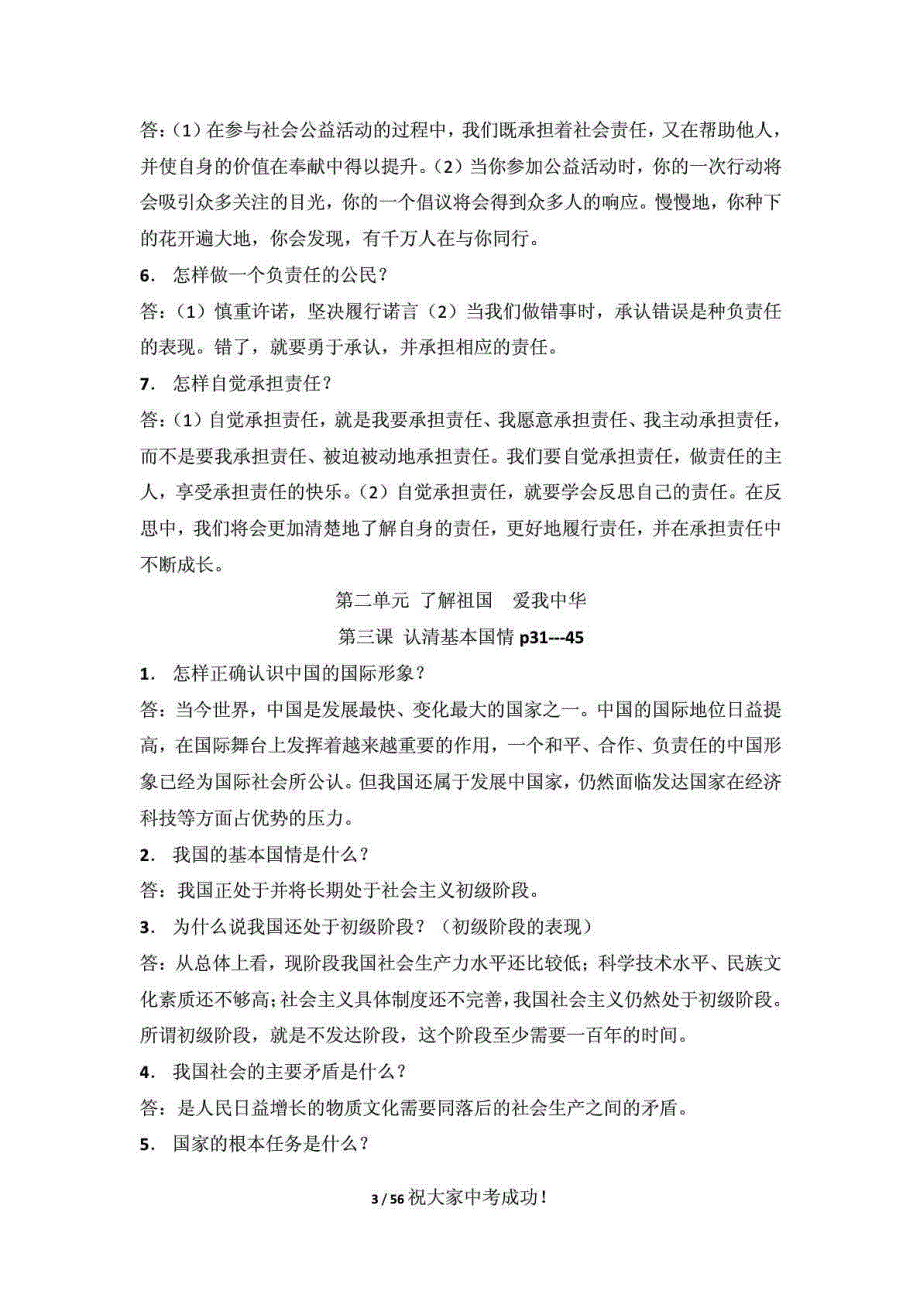 初中政治中考复习资料.doc_第3页
