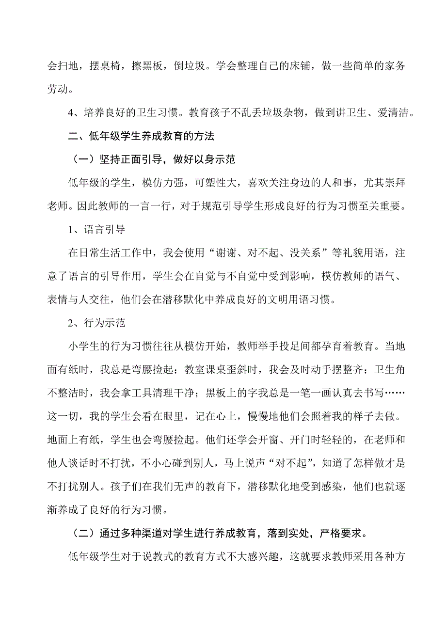 低年级学生良好行为习惯的培养.doc_第2页