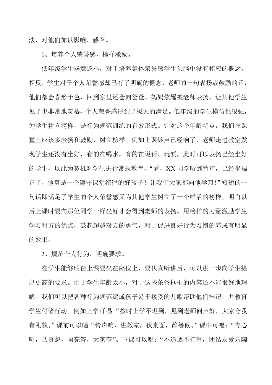 低年级学生良好行为习惯的培养.doc_第3页