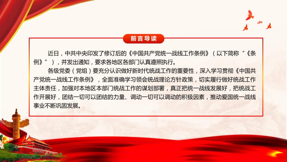 中国共产党统一战线工作条例解读PPT模板下载.pptx_第2页