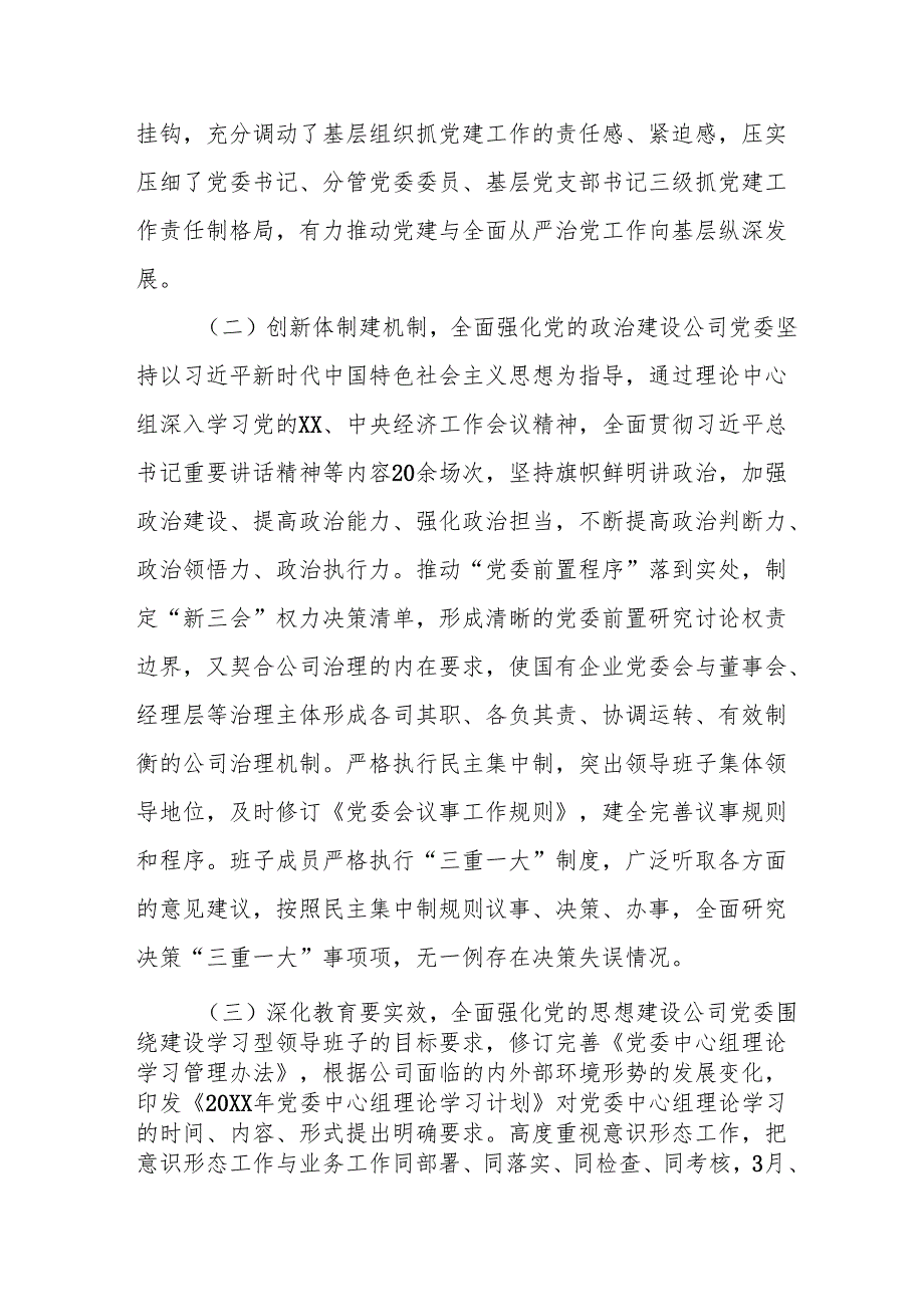 2025年上半年党建工作总结及下半年工作计划（10份）.docx_第2页