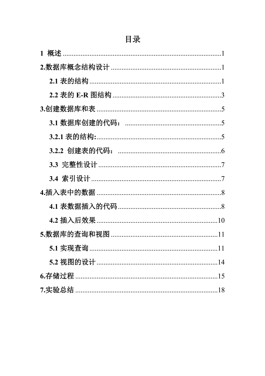 外卖订餐商务网站数据库设计与实现.doc_第2页