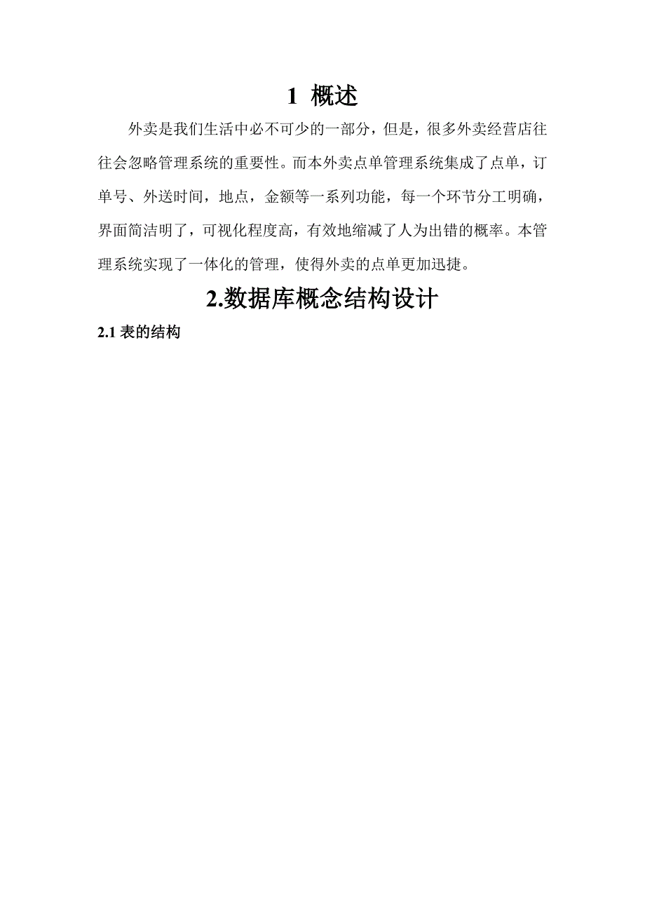外卖订餐商务网站数据库设计与实现.doc_第3页