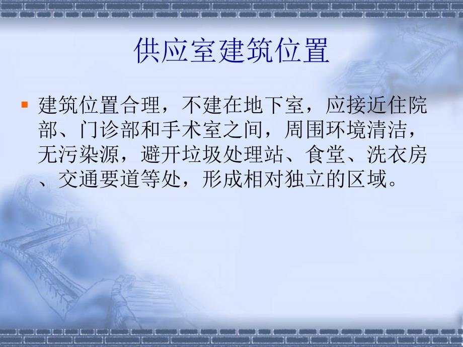 供应室建筑布局PPT课件.ppt_第3页