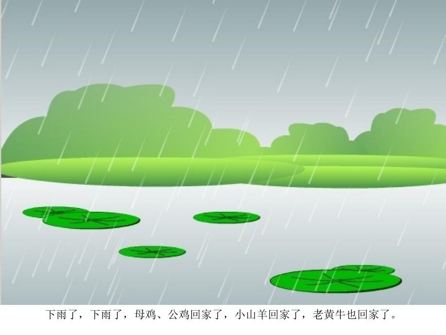 中班语言故事小土坑.ppt_第2页