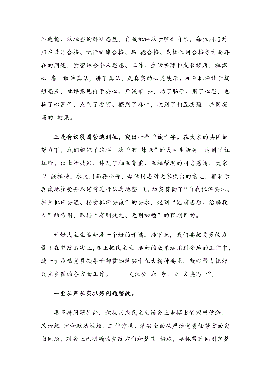 在2020民主生活会上的点评讲话.doc_第2页