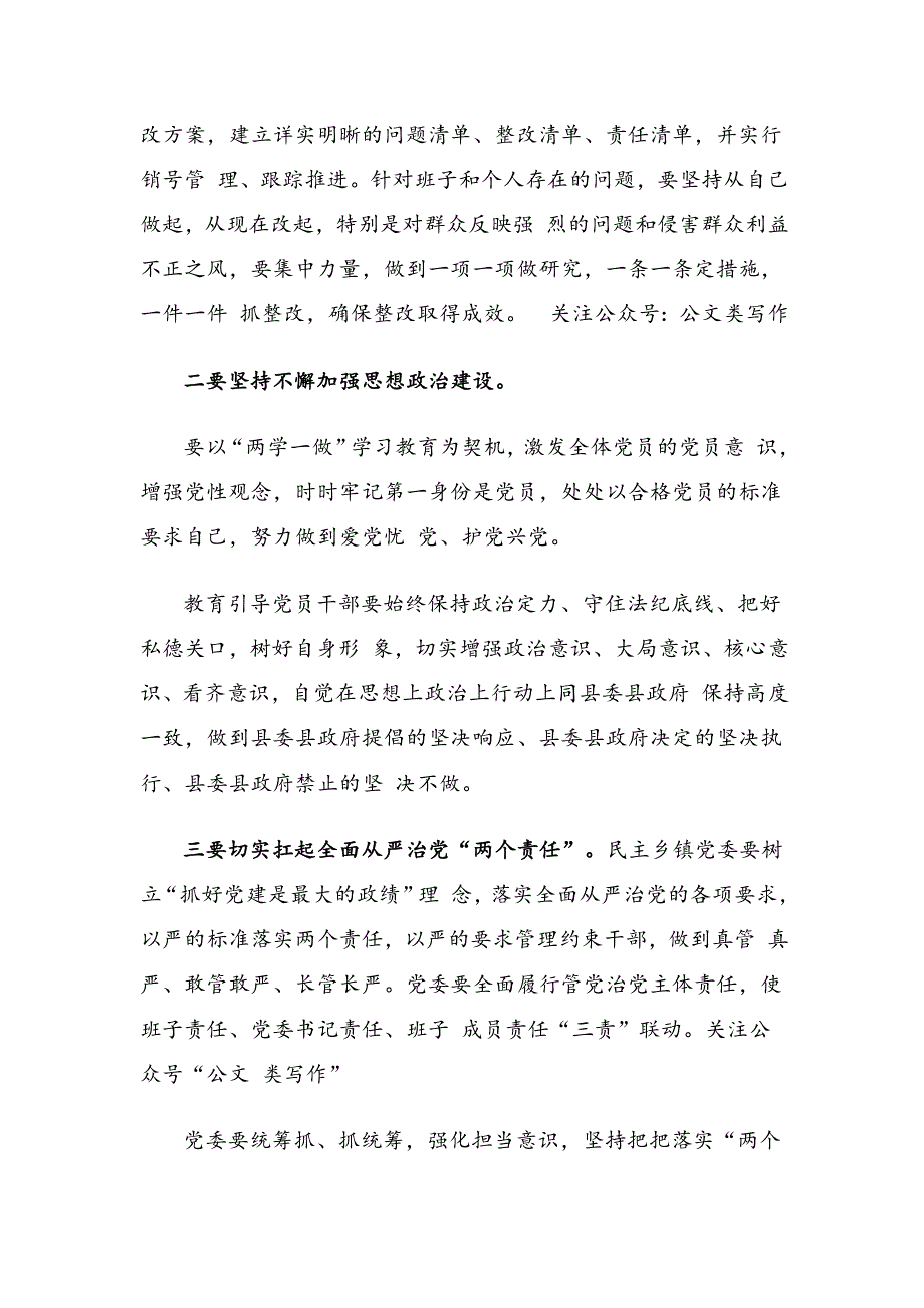 在2020民主生活会上的点评讲话.doc_第3页